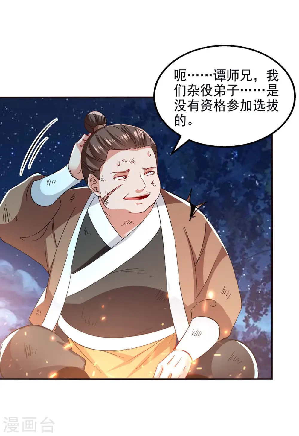 第105话 永恒之地 第24页