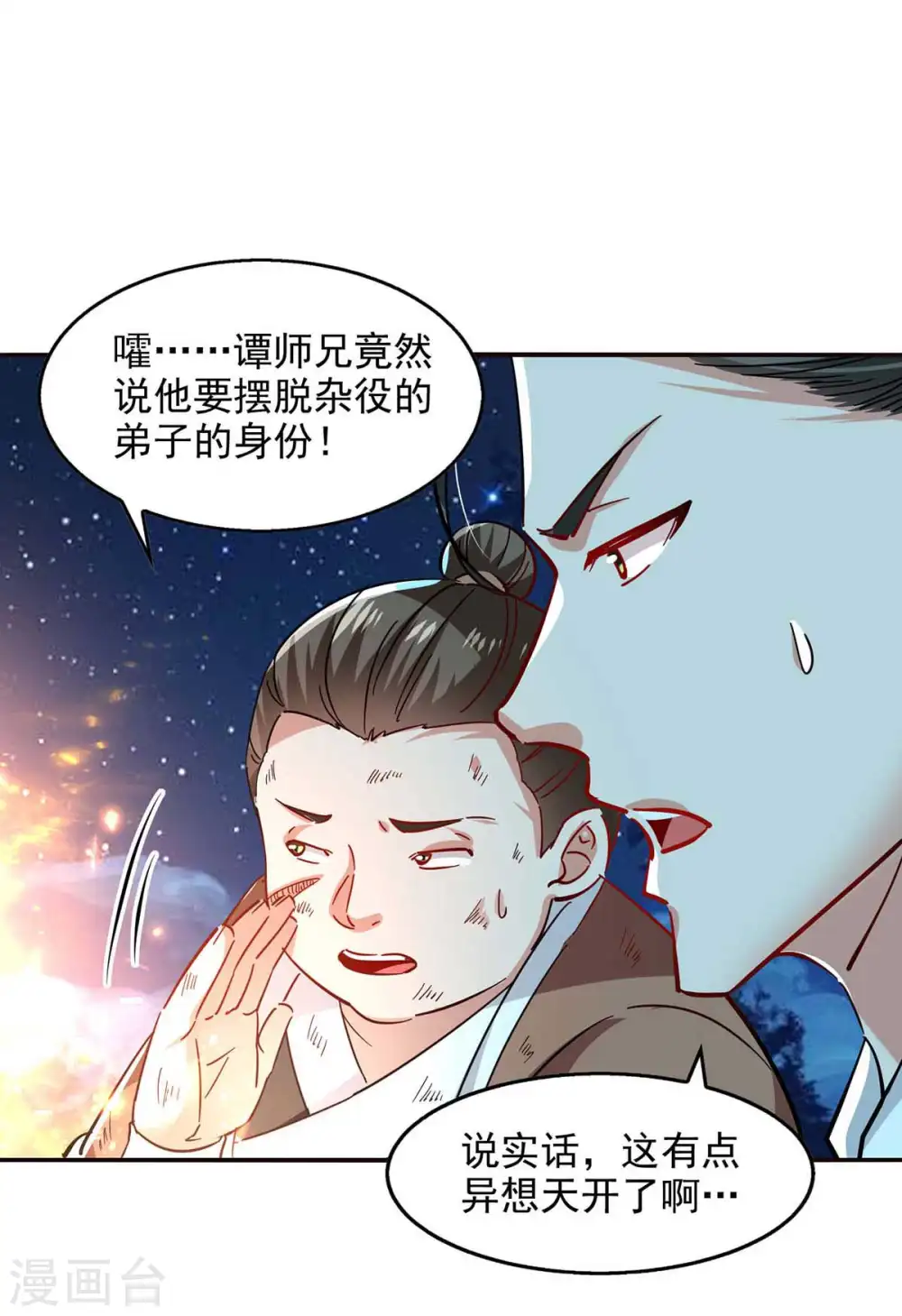 第105话 永恒之地 第26页