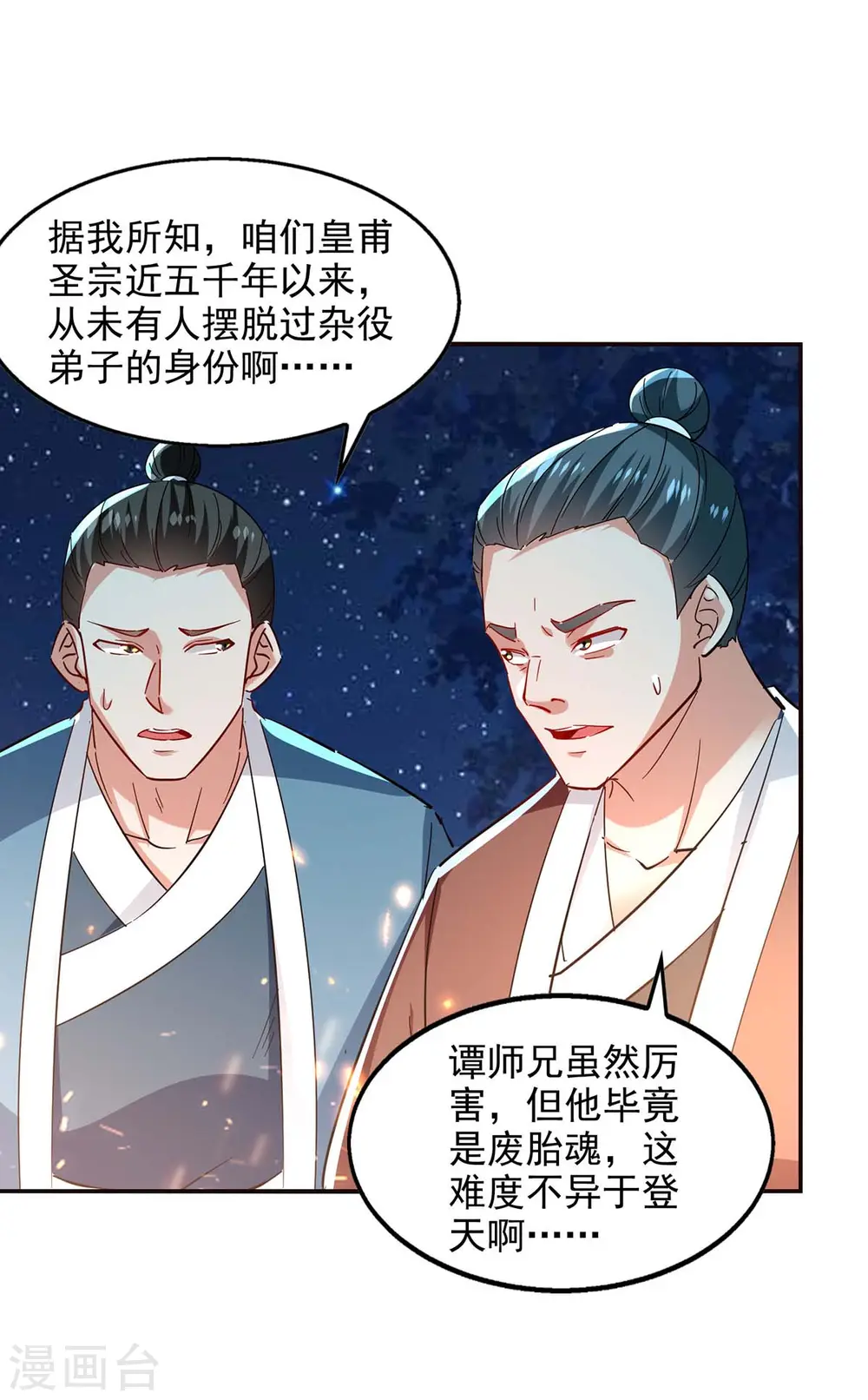 第105话 永恒之地 第27页