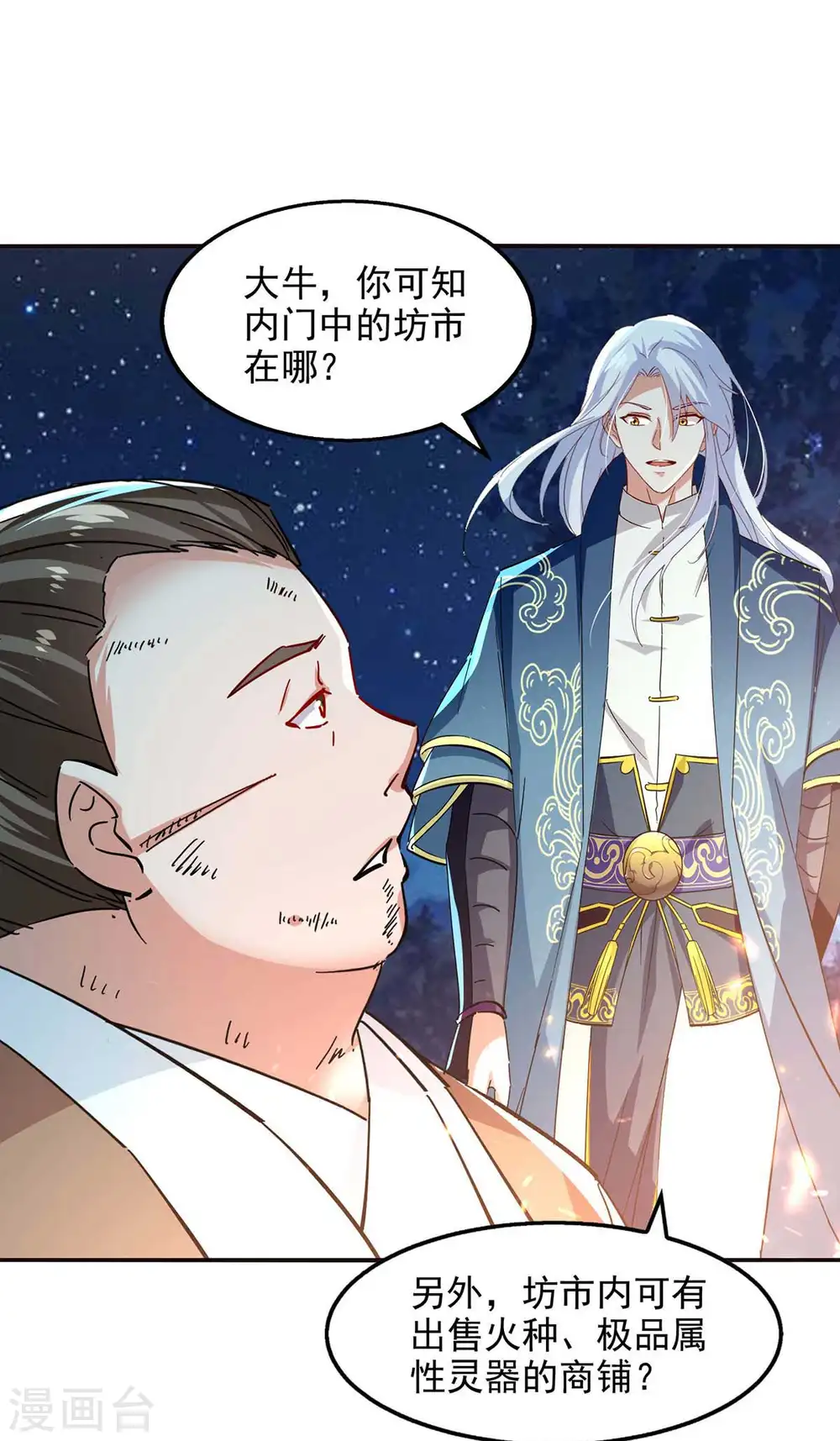 第105话 永恒之地 第28页
