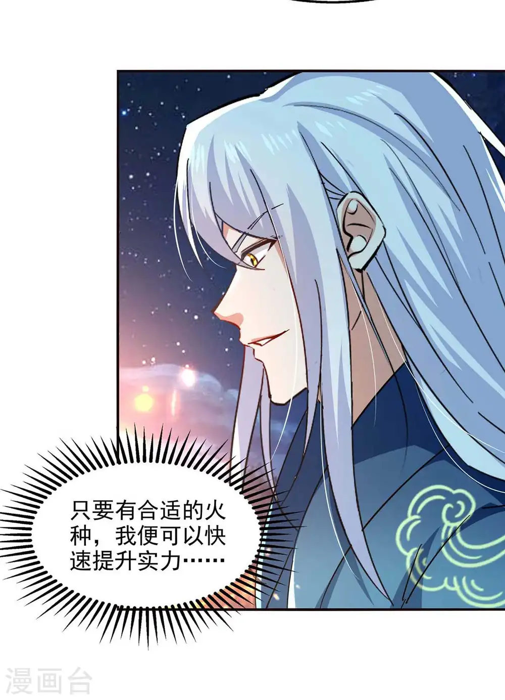 第105话 永恒之地 第29页