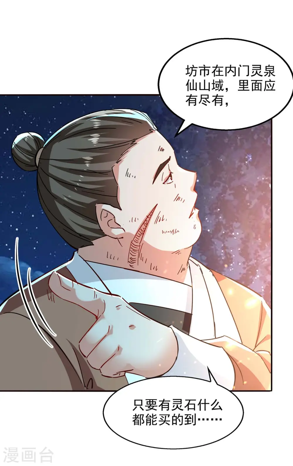 第105话 永恒之地 第30页