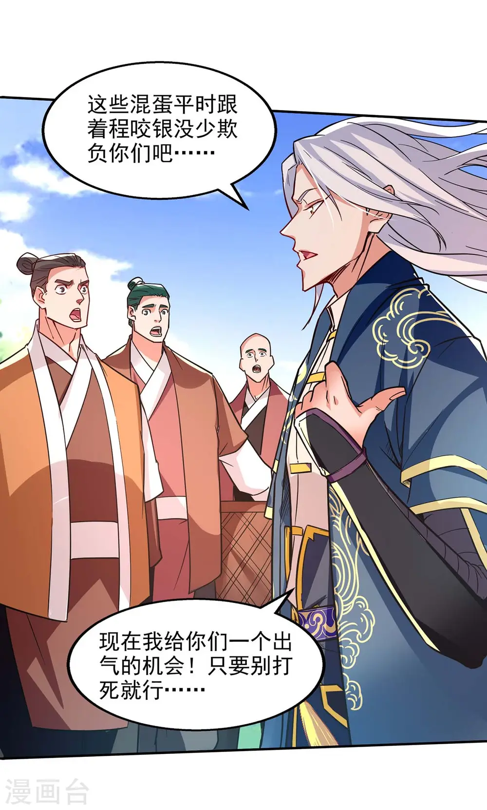 第101话 自己人 第1页