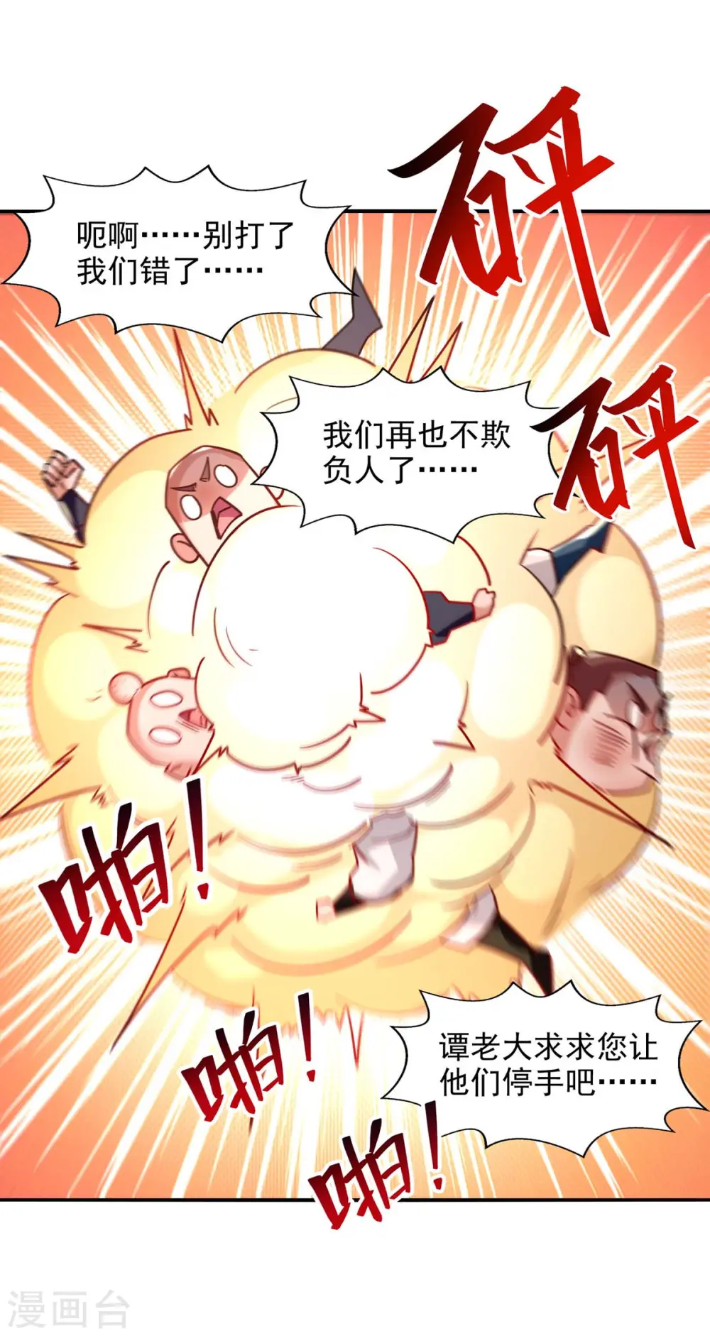 第101话 自己人 第3页