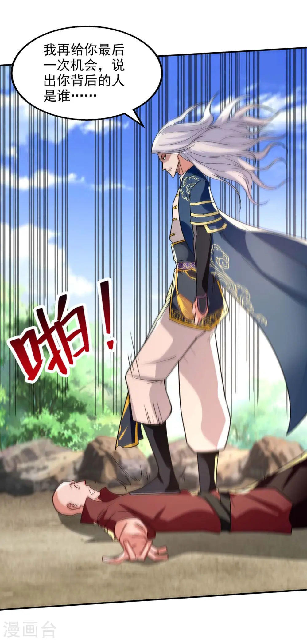 第101话 自己人 第4页