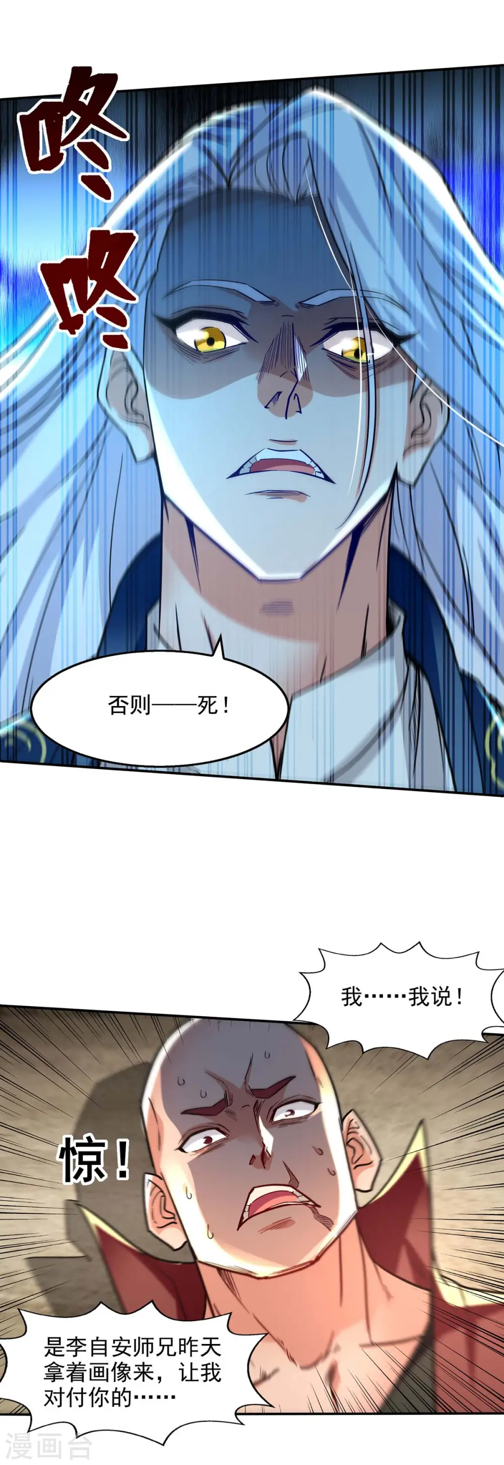 第101话 自己人 第5页
