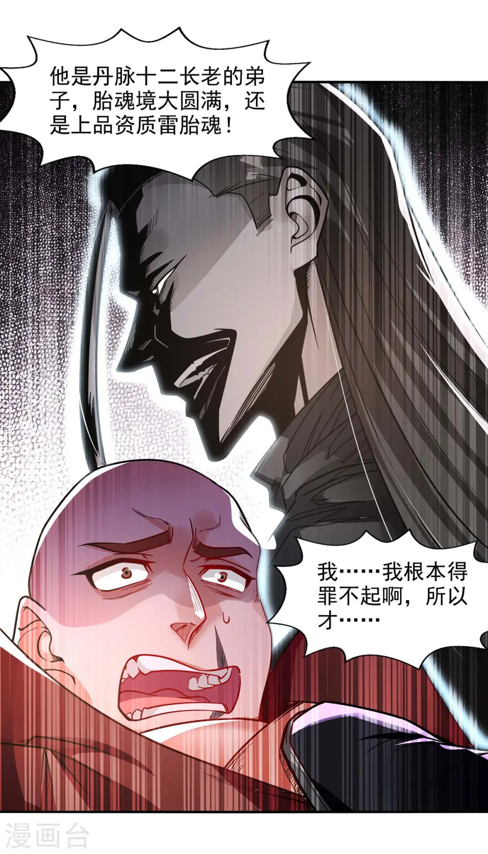 第101话 自己人 第6页