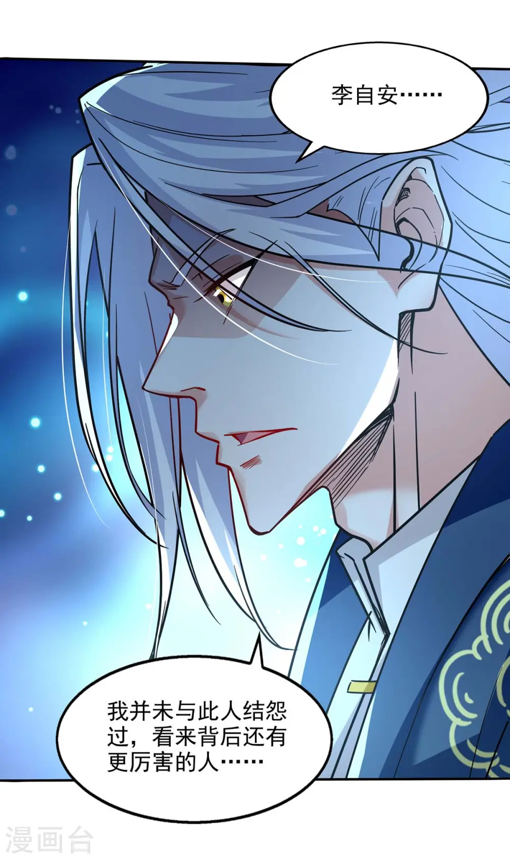 第101话 自己人 第7页