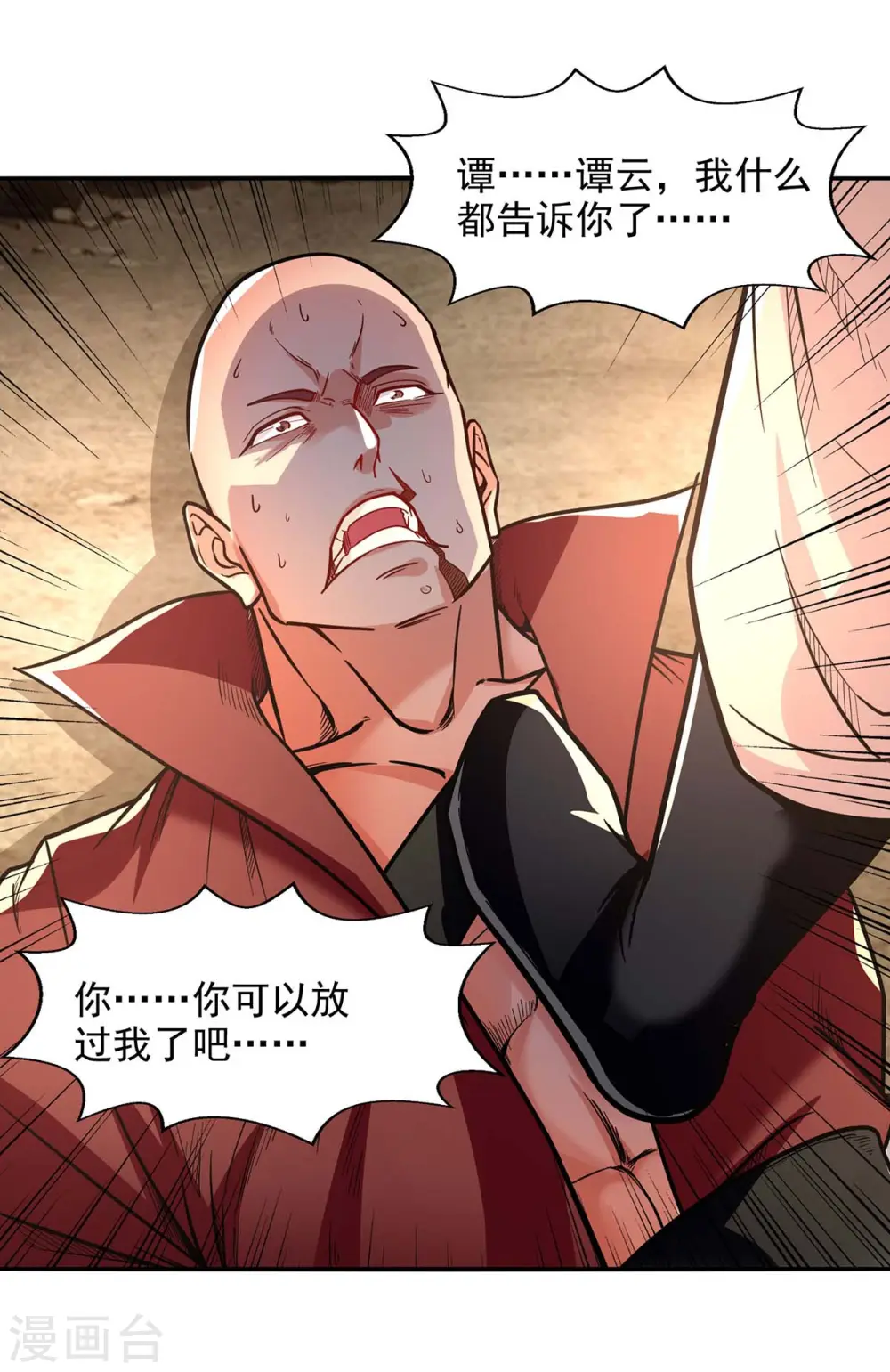 第101话 自己人 第8页