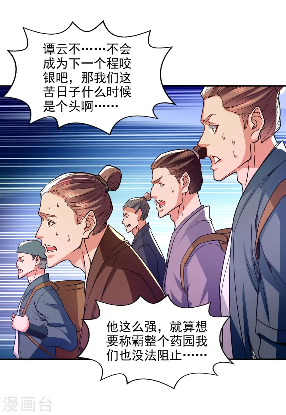 第101话 自己人 第9页