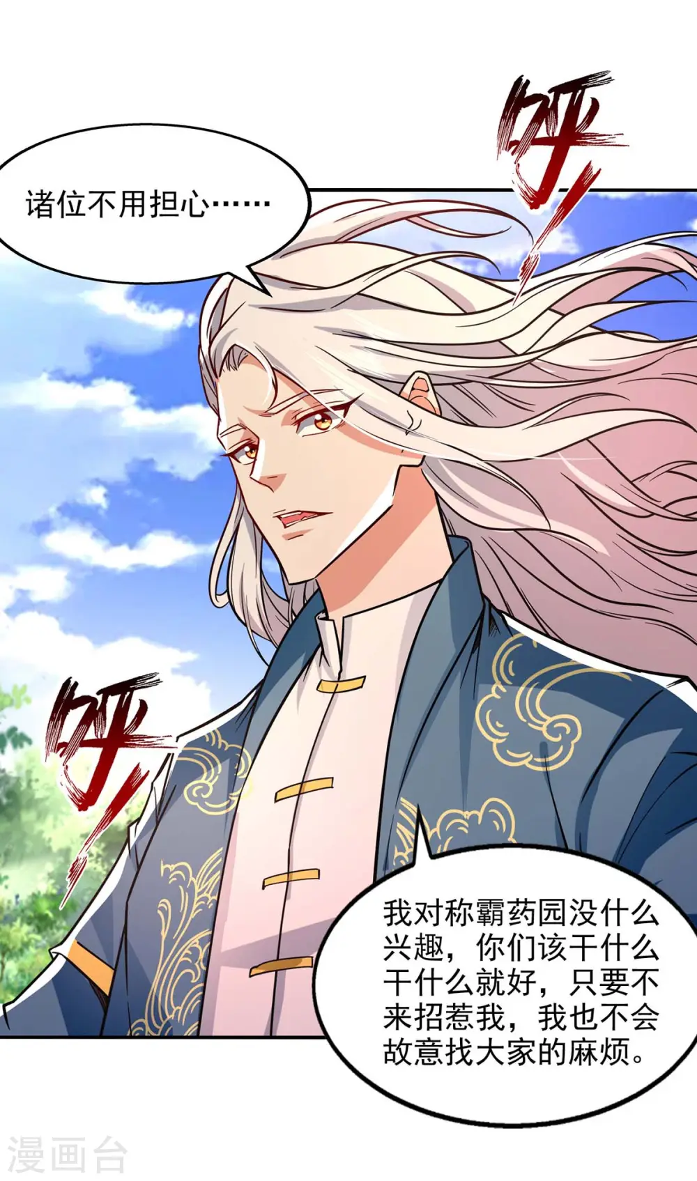第101话 自己人 第10页