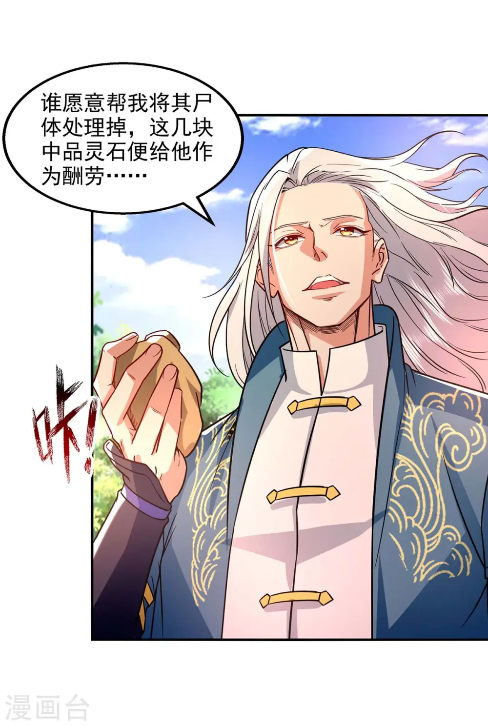 第101话 自己人 第11页