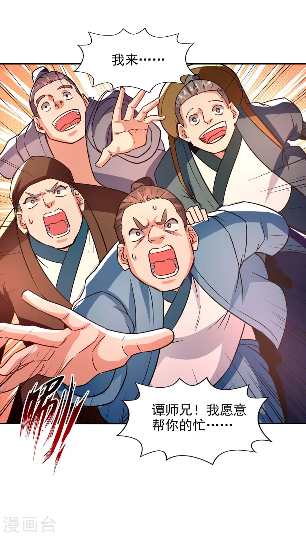 第101话 自己人 第12页