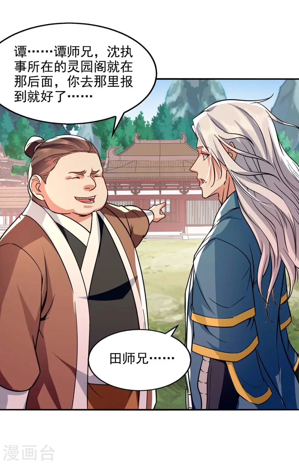第101话 自己人 第13页