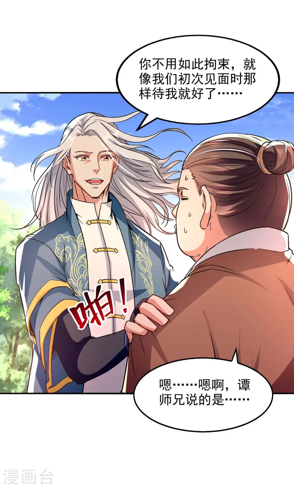 第101话 自己人 第14页