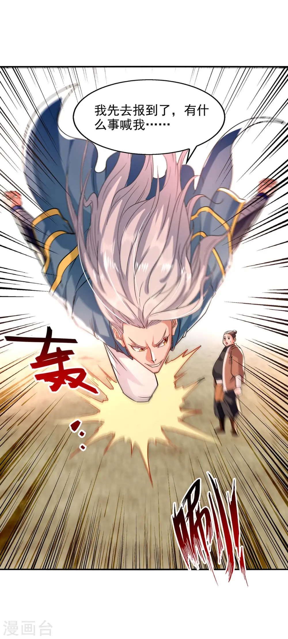 第101话 自己人 第15页