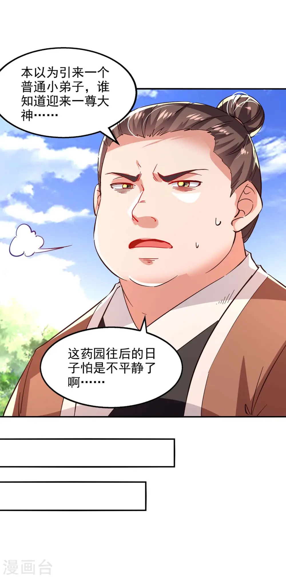 第101话 自己人 第16页