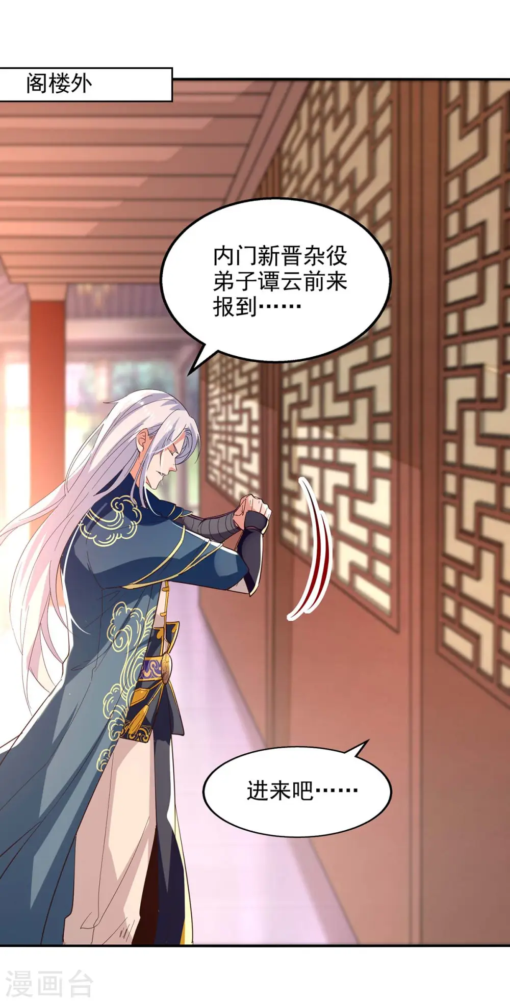 第101话 自己人 第17页