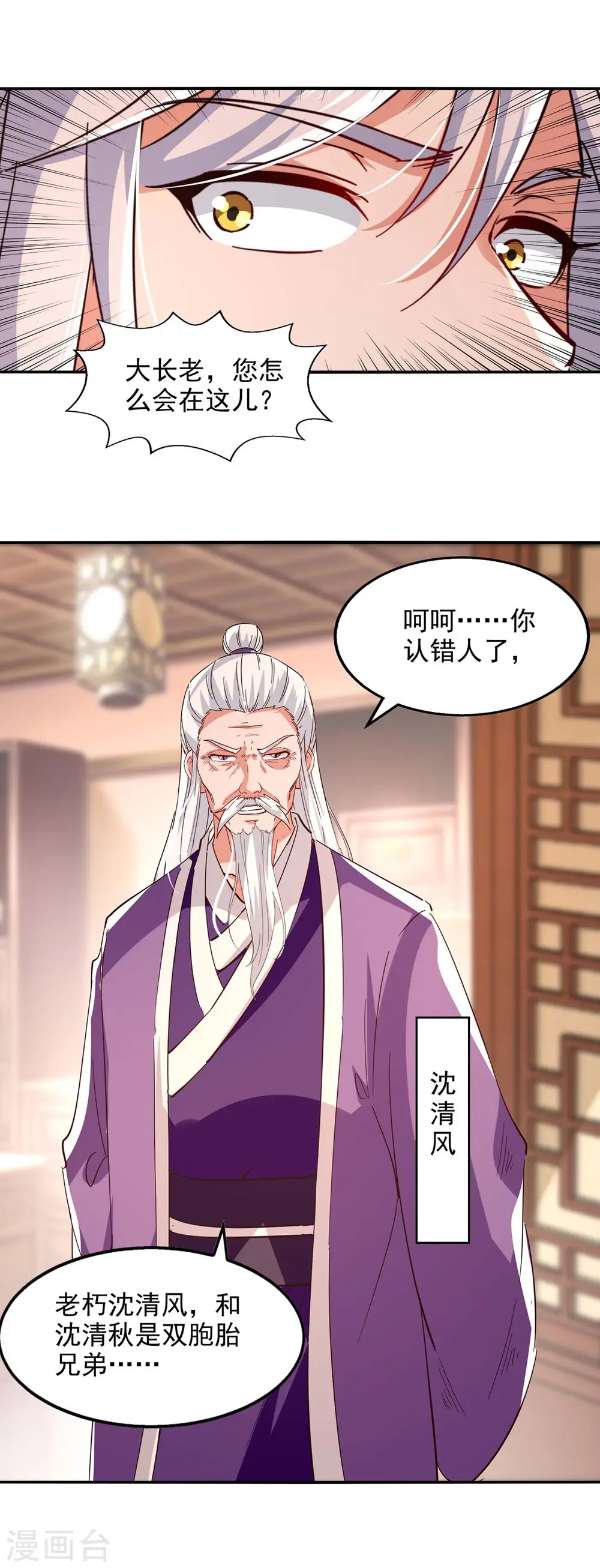 第101话 自己人 第19页