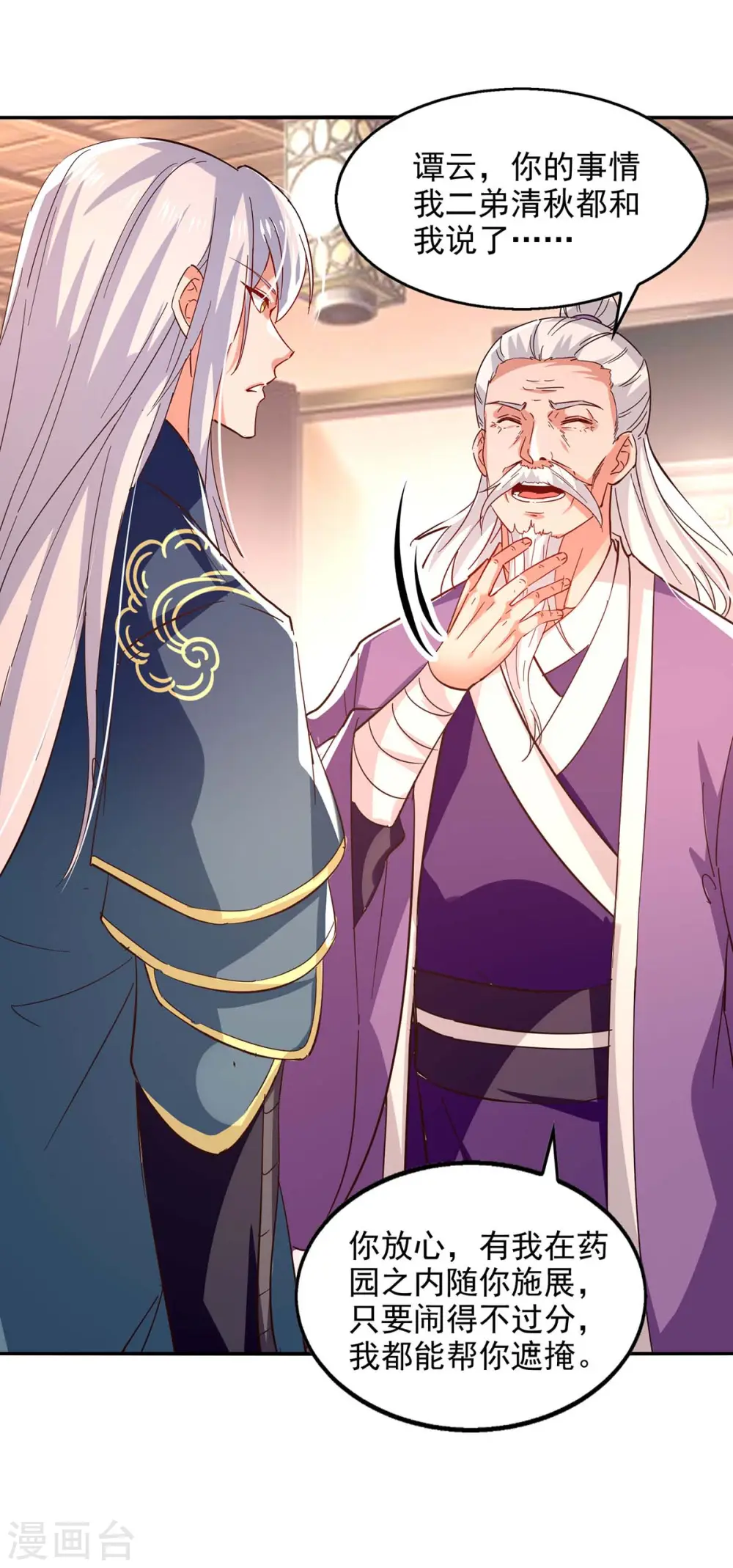 第101话 自己人 第20页