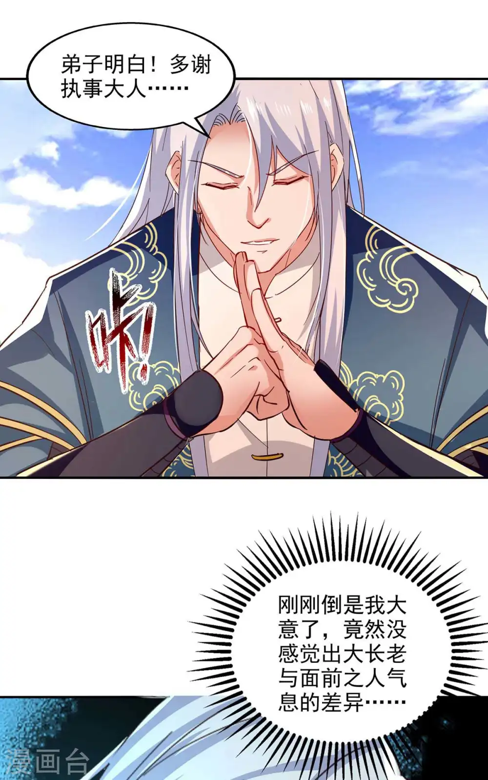 第101话 自己人 第21页