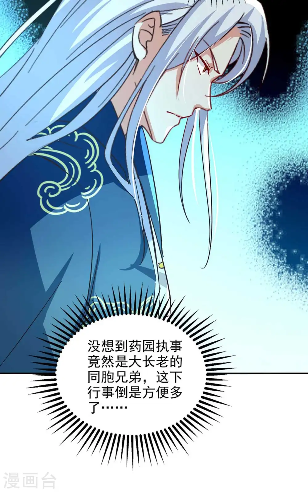 第101话 自己人 第22页
