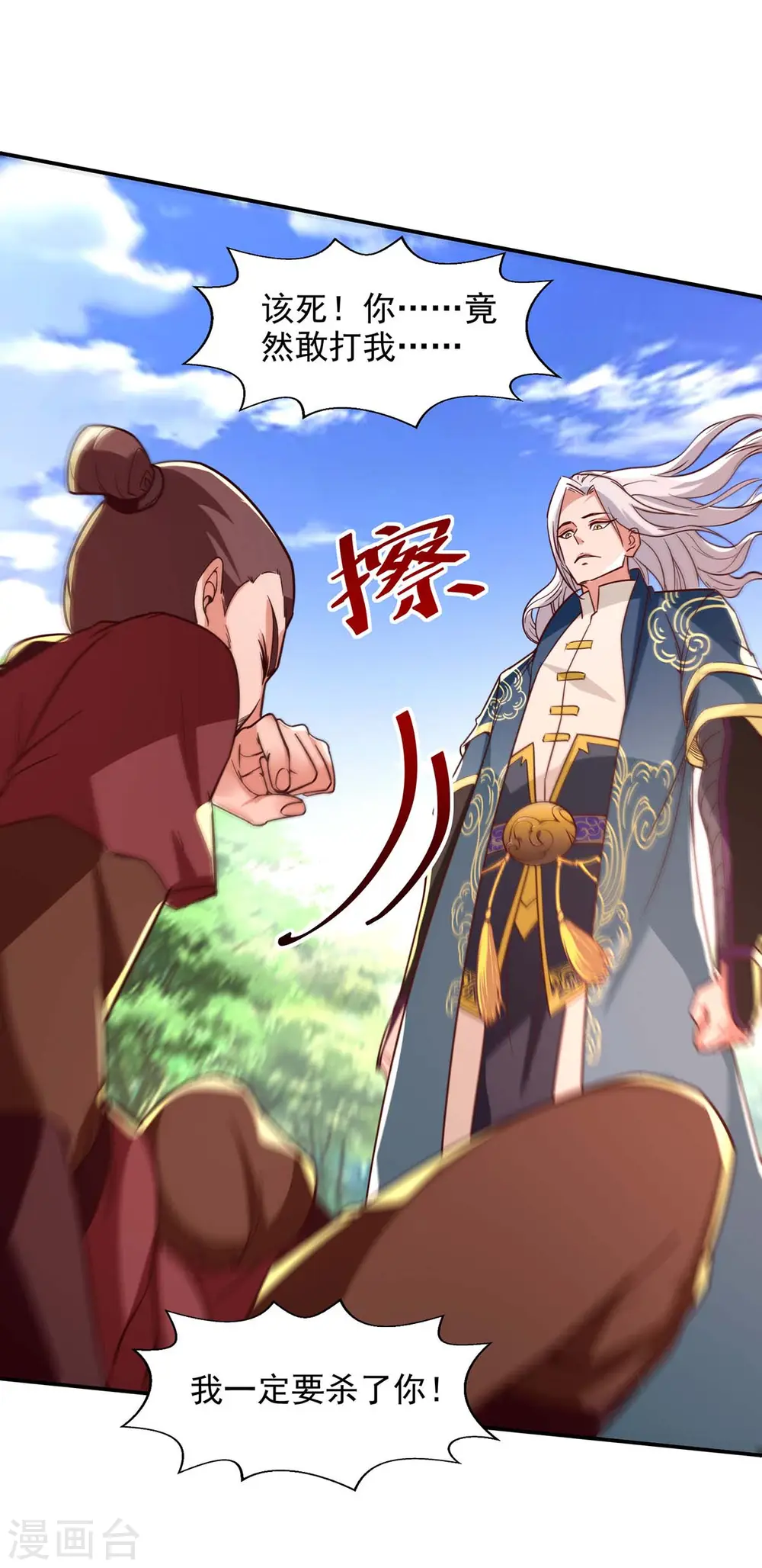第103话 你们也来试试 第2页