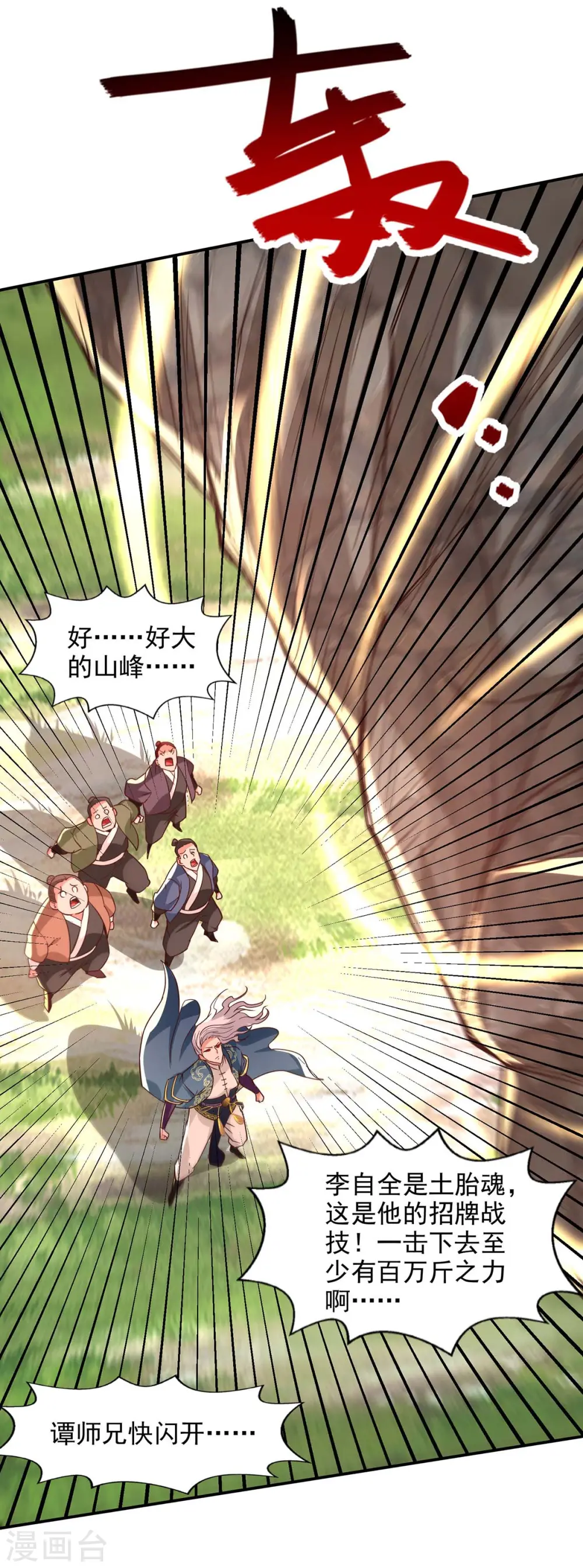 第103话 你们也来试试 第4页