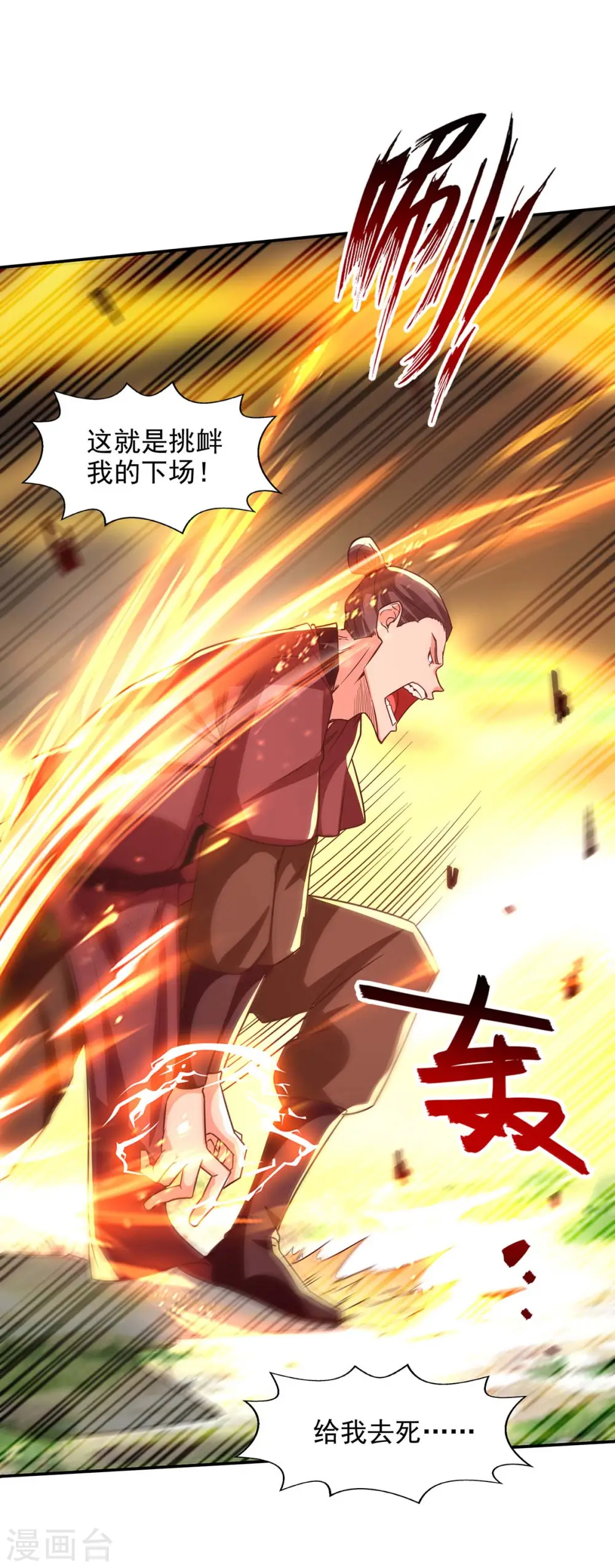 第103话 你们也来试试 第5页