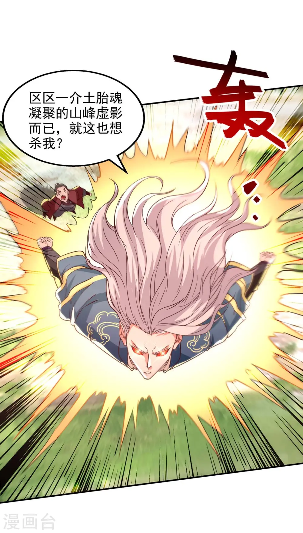 第103话 你们也来试试 第6页