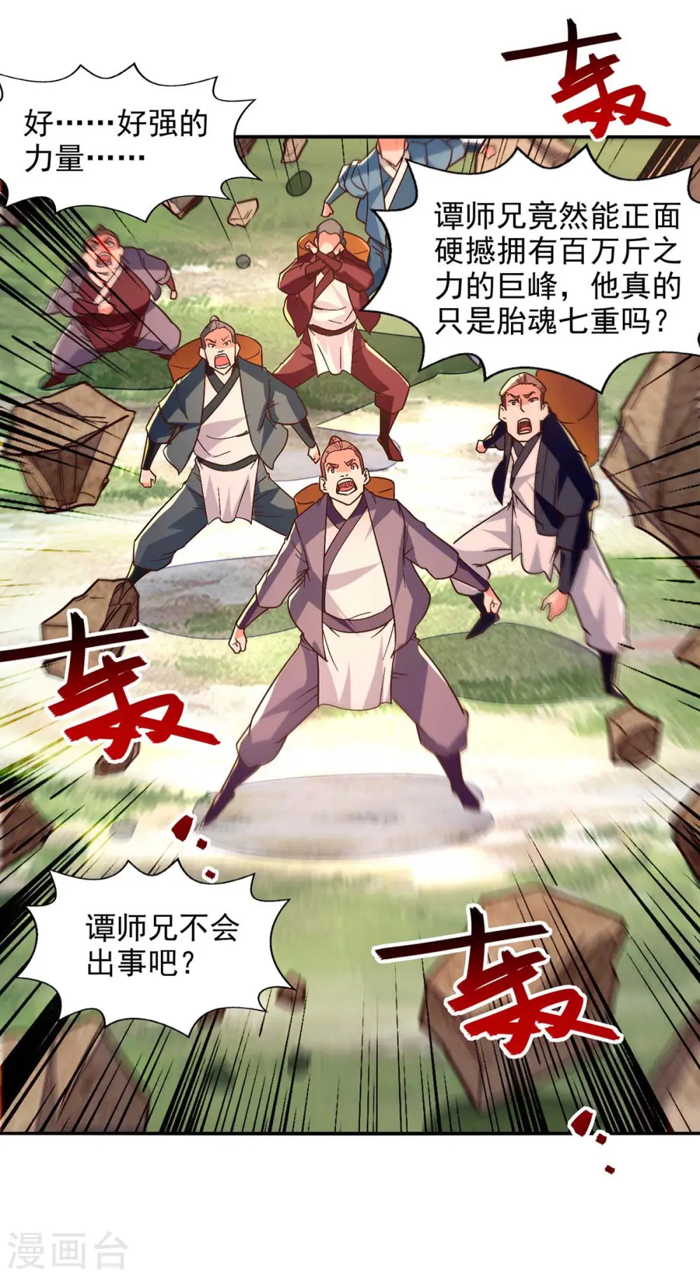 第103话 你们也来试试 第11页
