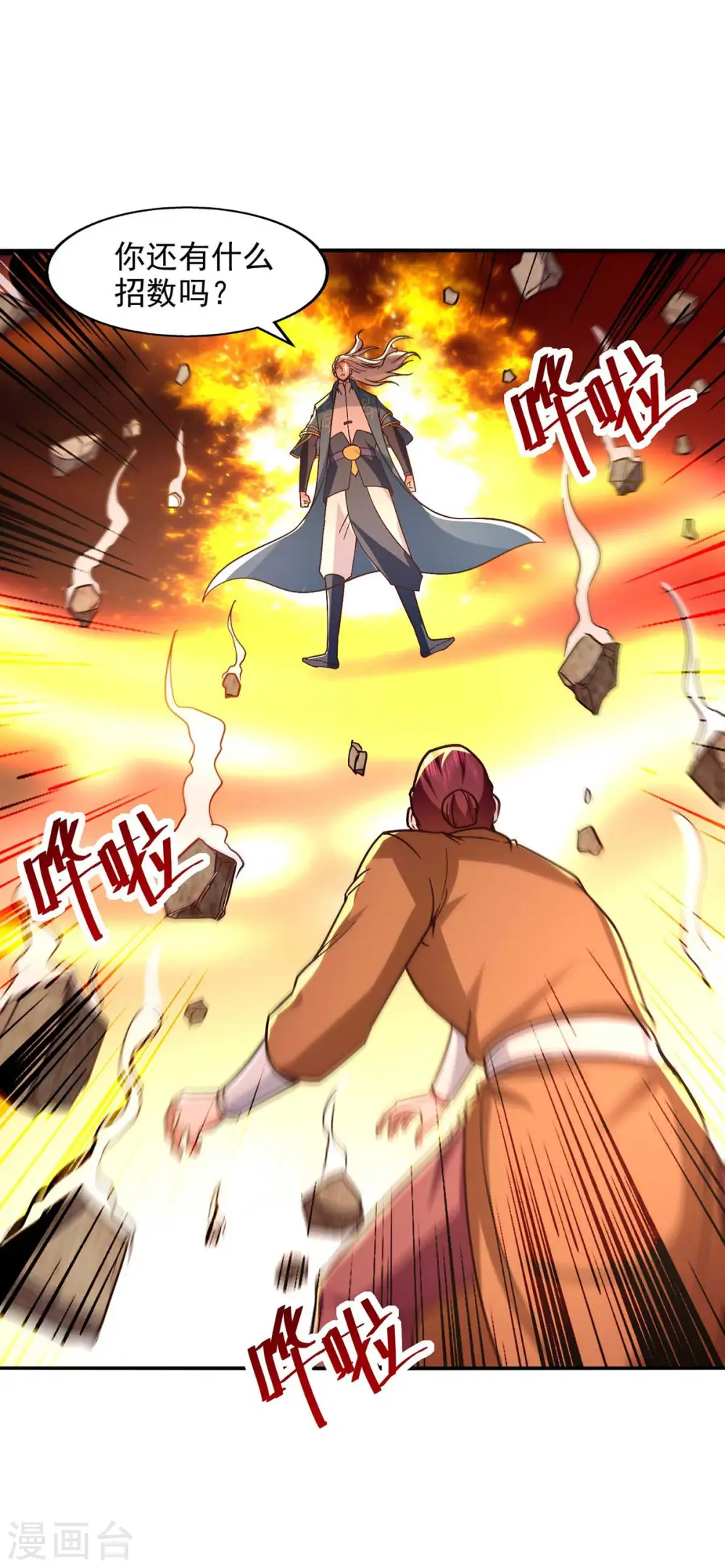第103话 你们也来试试 第12页