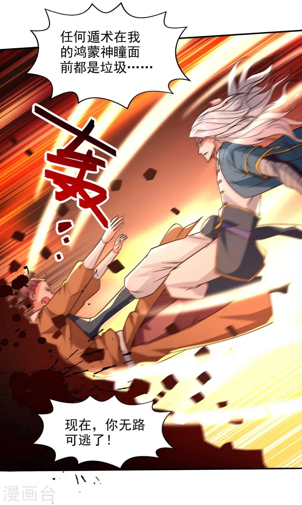 第103话 你们也来试试 第20页