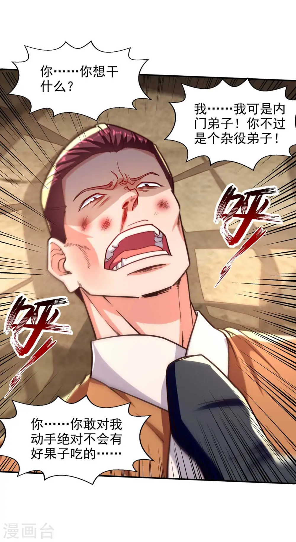 第103话 你们也来试试 第21页