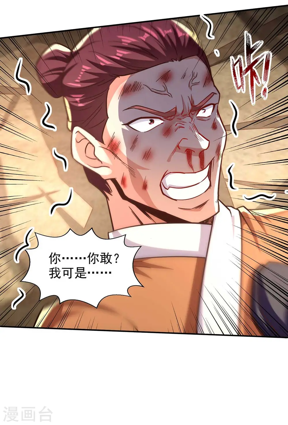 第103话 你们也来试试 第23页