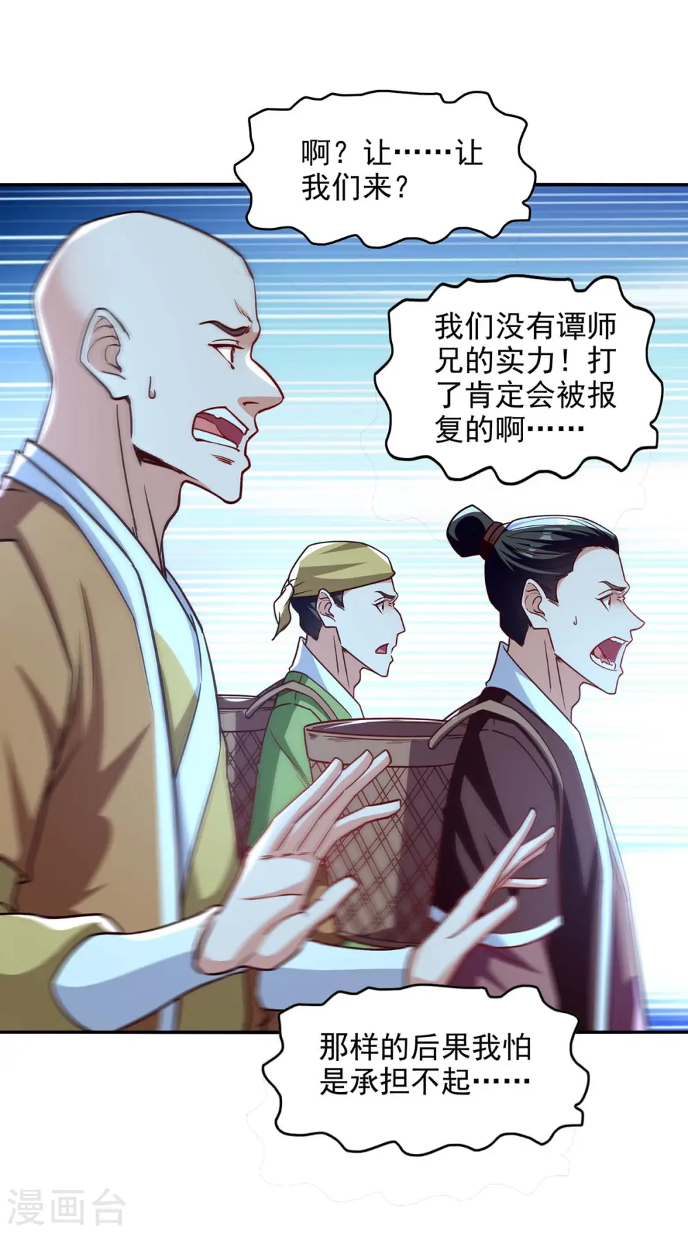 第103话 你们也来试试 第27页
