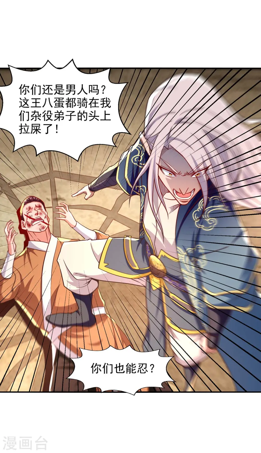 第103话 你们也来试试 第28页