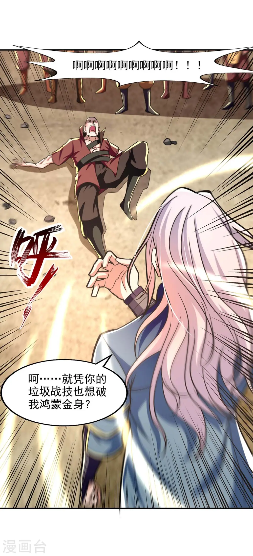 第100话 墙头草 第6页