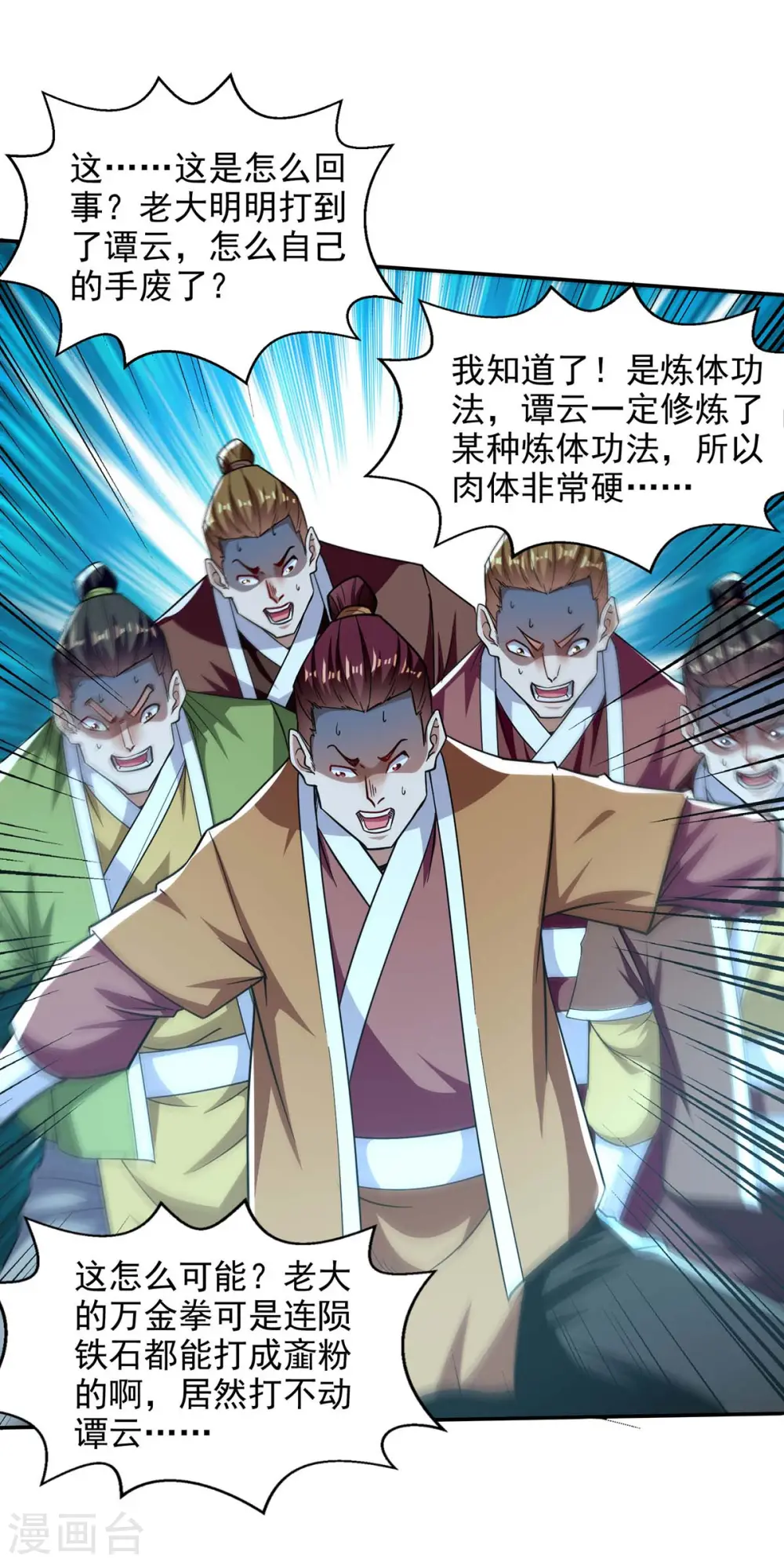 第100话 墙头草 第8页