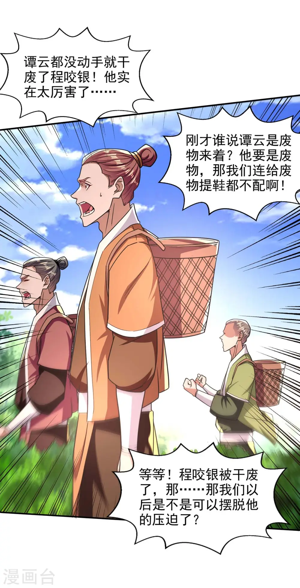 第100话 墙头草 第11页