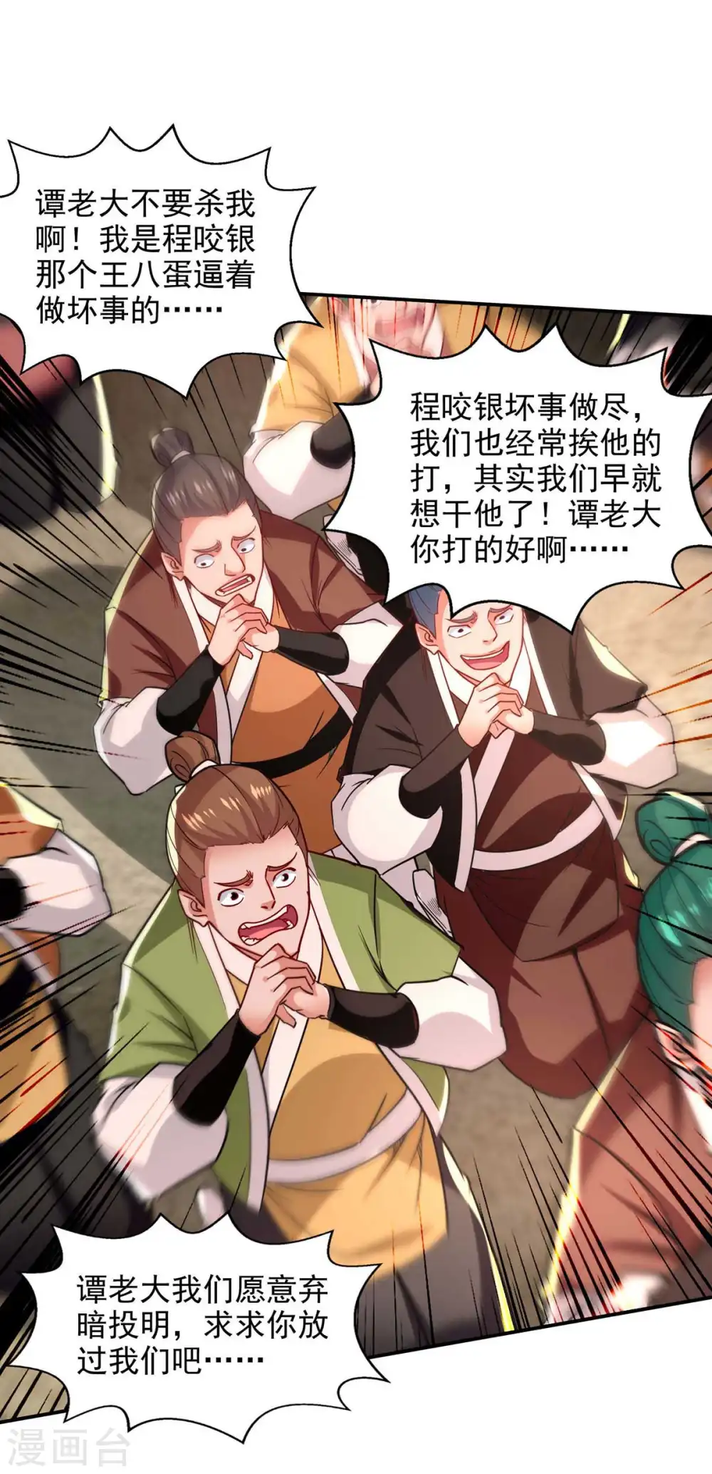 第100话 墙头草 第22页