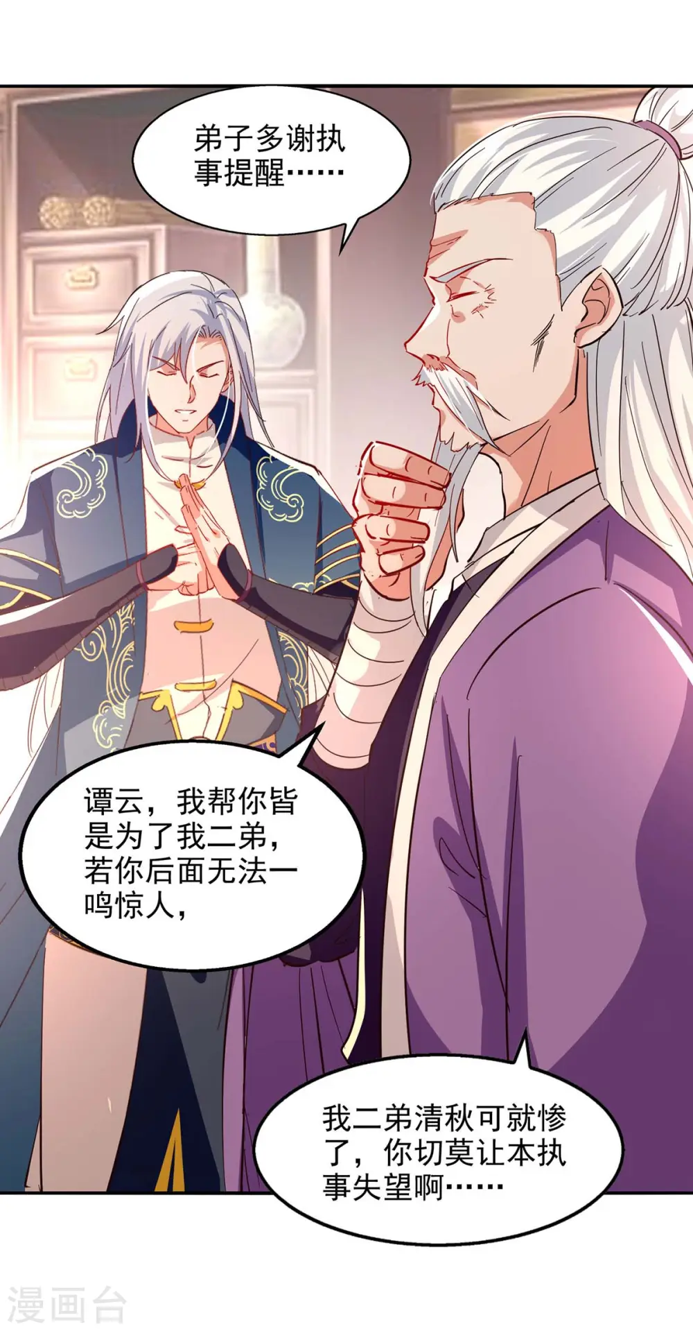 第102话 都给我站起来 第3页
