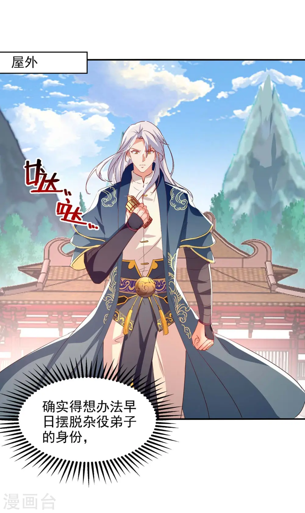 第102话 都给我站起来 第6页