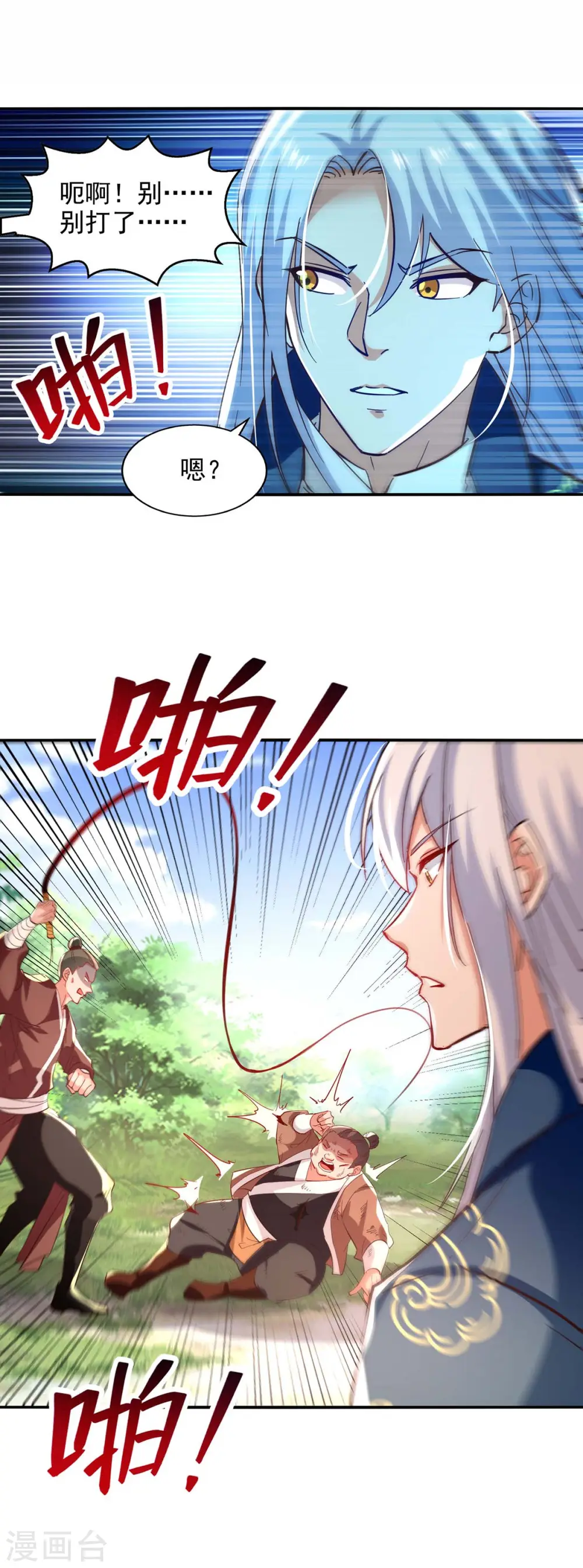 第102话 都给我站起来 第8页