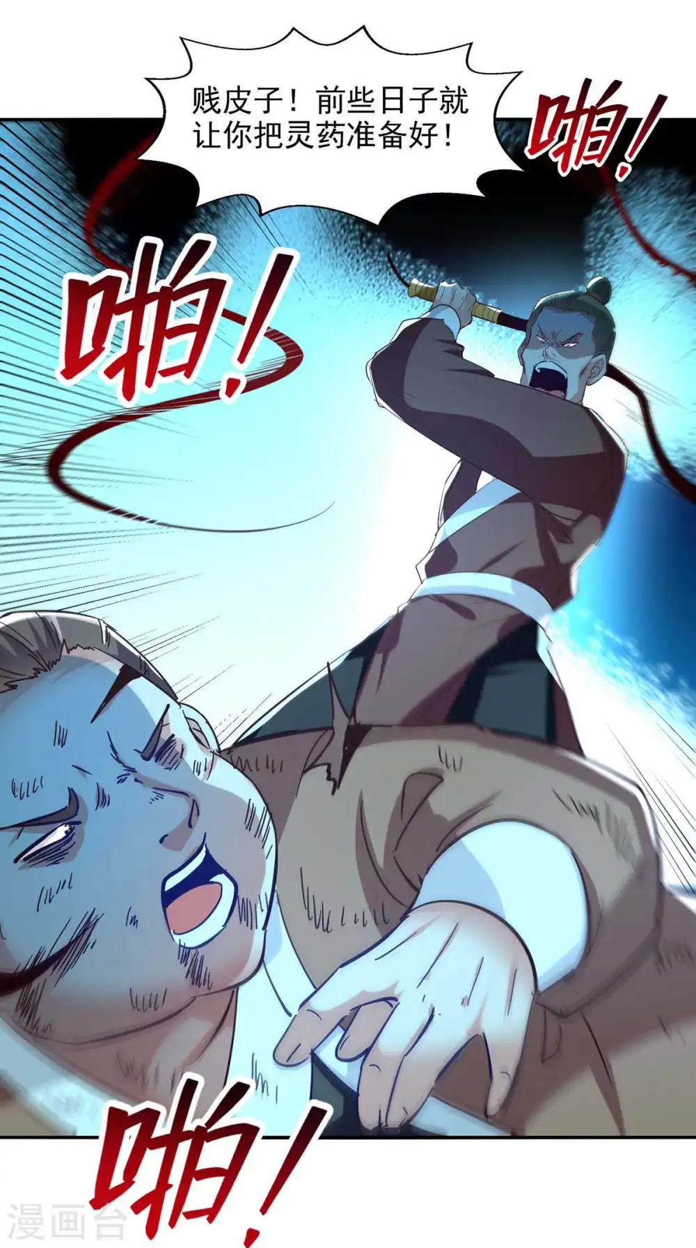 第102话 都给我站起来 第9页