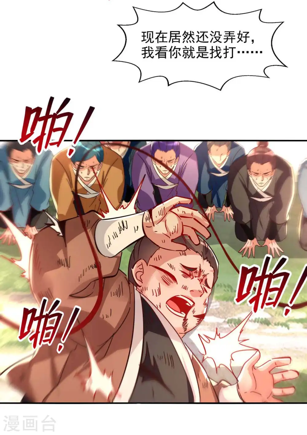 第102话 都给我站起来 第10页
