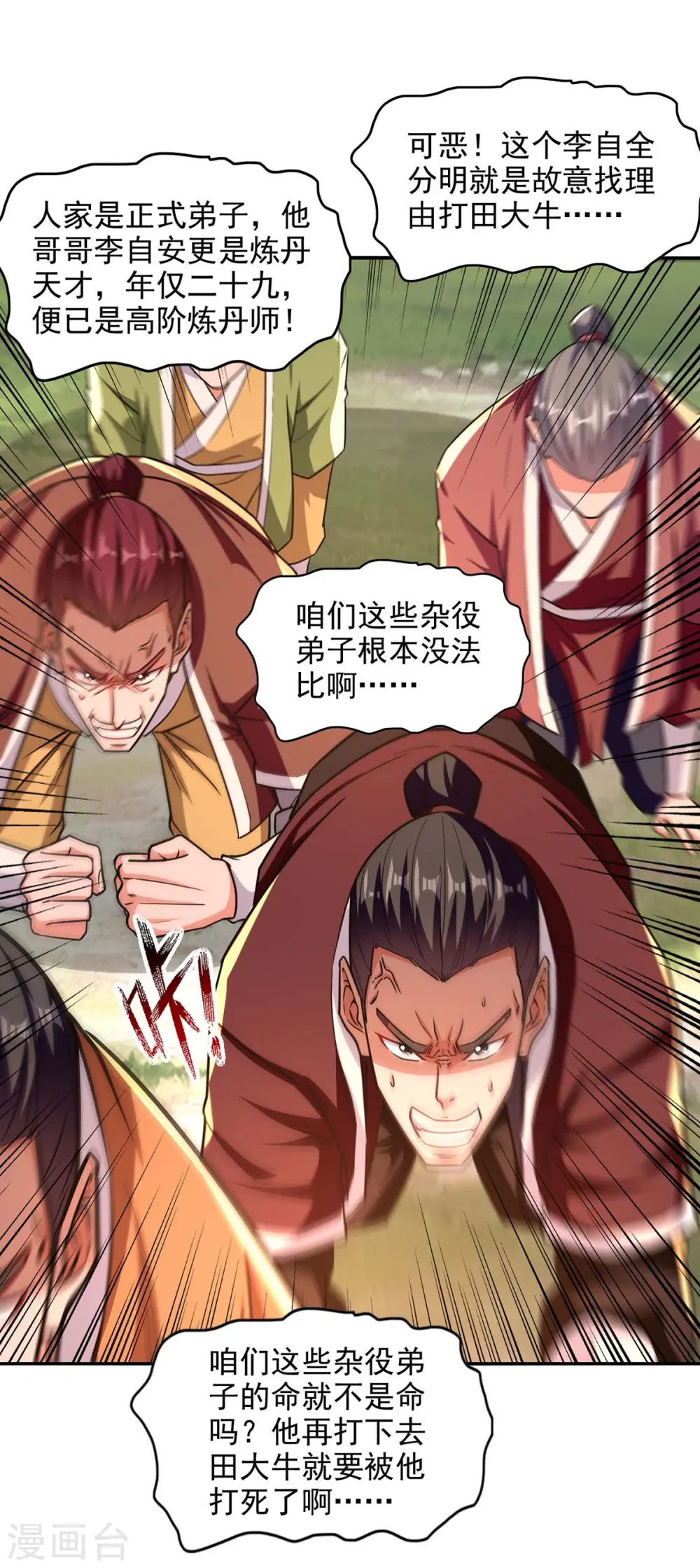 第102话 都给我站起来 第13页