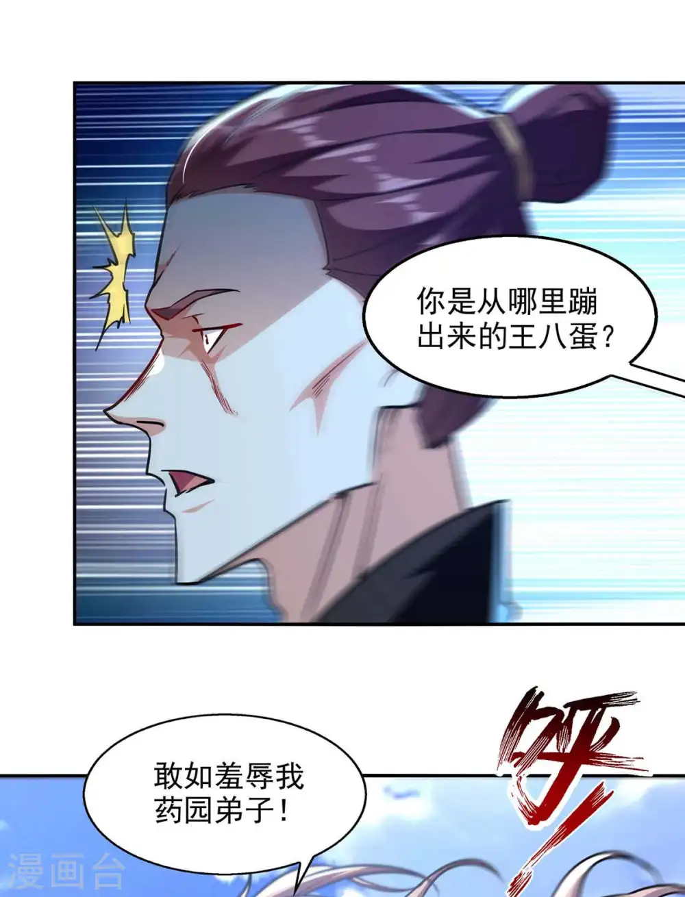 第102话 都给我站起来 第15页