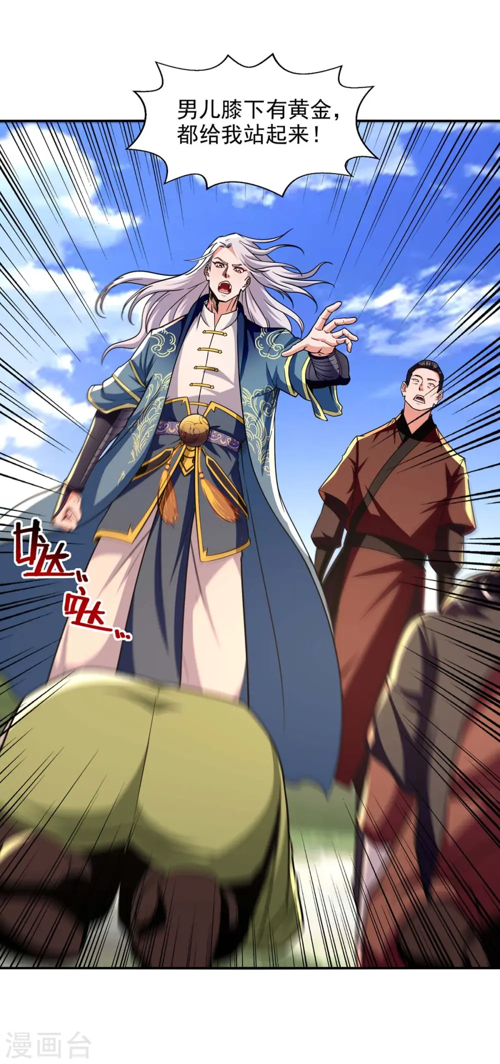 第102话 都给我站起来 第18页