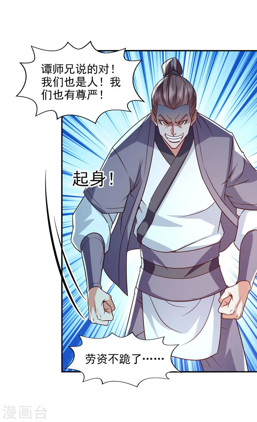 第102话 都给我站起来 第22页
